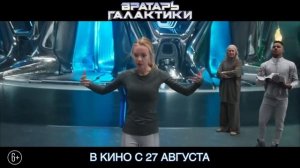 Вратарь галактики | Официальный трейлер (2020) 60 FPS