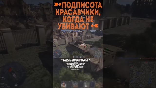 ПОДПИСЧИКИ ВСЕГДА КРАСАВЧИКИ, КОГДА НЕ УБИВАЮТ War Thunder и Бес #warthunder #вартандер #врек #танки