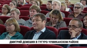 Дмитрий Демешин в Тугуро-Чумиканском районе