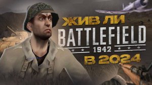 Решил зайти в Battlefield 1942 и...