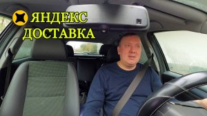 Яндекс Про Доставка / Работа в Дождливый Снег .. Высокие Коэффициенты / МОСКВА