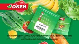 Сезон щедрости в О’КЕЙ!