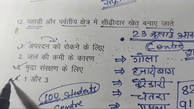 आकलन exam || EVS VVI प्रदूषण से सबंधित प्रश्न