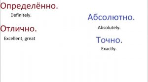 № 214 Разговорный русский язык   СКАЗАТЬ ДА. [VDownloader]