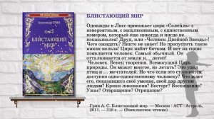 Виртуальная выставка книг Александра Грина "Вслед за несбывшимся"