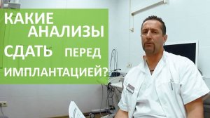 Установка импланта зуба. Какие анализы нужно сдать? Клиника ROOTT