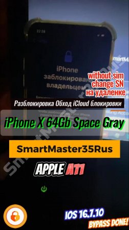 Разблокировка и обход iCloud блокировки на iPhone X 64GB Space Gray