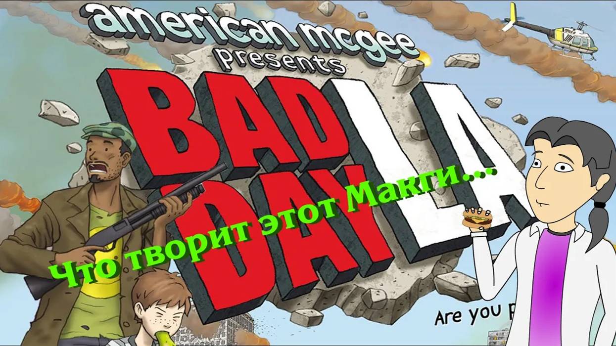 Bad Day L.A. Обзор от ASH2