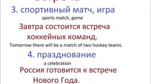 № 211 Расширяем словарный запас русского языка   ВСТРЕЧА, СВИДАНИЕ, ПРИЁМ. [VDownloader]