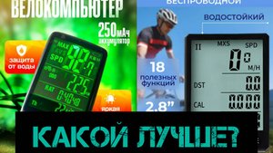 Какой бюджетный велокомпьютер лучше?