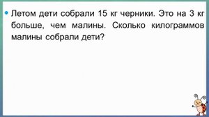 Тема 7. Задачи на уменьшение числа на несколько единиц в косвенной форме