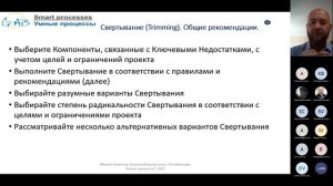 Фреймворк оптимизации бизнес-процесса на основе подходов ТРИЗ