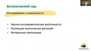 Лекция "Основные стили садов"