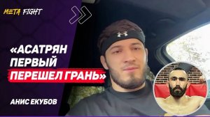 ЕКУБОВ: Спорт – это ACA, а не UFC / Фигередо УДОБЕН Яну / СХВАТКА на Wolnik с Ризаевым