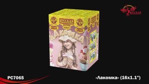 PC7065 Лакомка (1,1"х 16)
