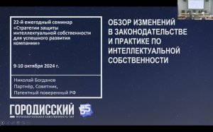 Обзор изменений в законодательстве и практике по интеллектуальной собственности