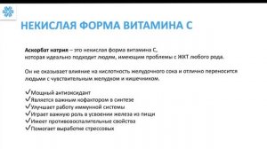 Витамин С и рутин