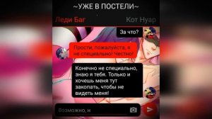 16+ "Маринетт уже в постели с Адрианом"