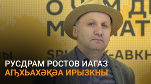 Жорданиа еиҭеиҳәеит РУСДРАМ Ростов афестиваль аҟны изалкаахаз