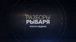 Большой обзор самых интересных и запоминающихся событий прошедшей недели 8 -14 октября