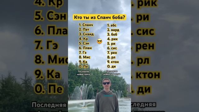 Кто ты из Спанч Боба? 😎 #спанчбоб