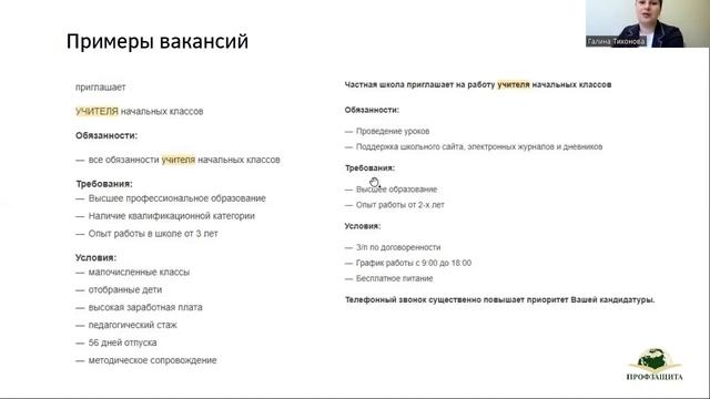 Подбор персонала  Каналы и описание вакансии