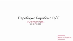 ZF 5hp19 EZS Переборка Барабана D/G