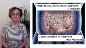 И. И. Мечников: Смерть приходит из кишечника