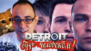 Detroit: Become Human. Обзор от ASH2