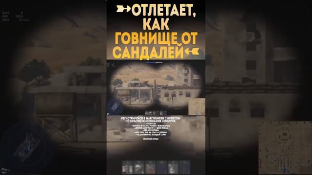 ОТЛЕТАЕТ КАК ГОВНИЩЕ ОТ САНДАЛЕЙ War Thunder и Бес #warthunder #вартандер #врек #танки