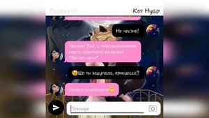 16+ "Кот Нуар раздел Маринетт до гола"