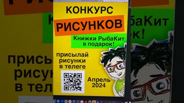 Конкурс рисунков для детей #рыбакит в телеге ￼