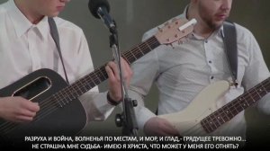 Когда бушует жизнь _ христианская песня .mp4