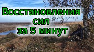 Короткая медитация для быстрого расслабления и восстановления сил за 5 минут