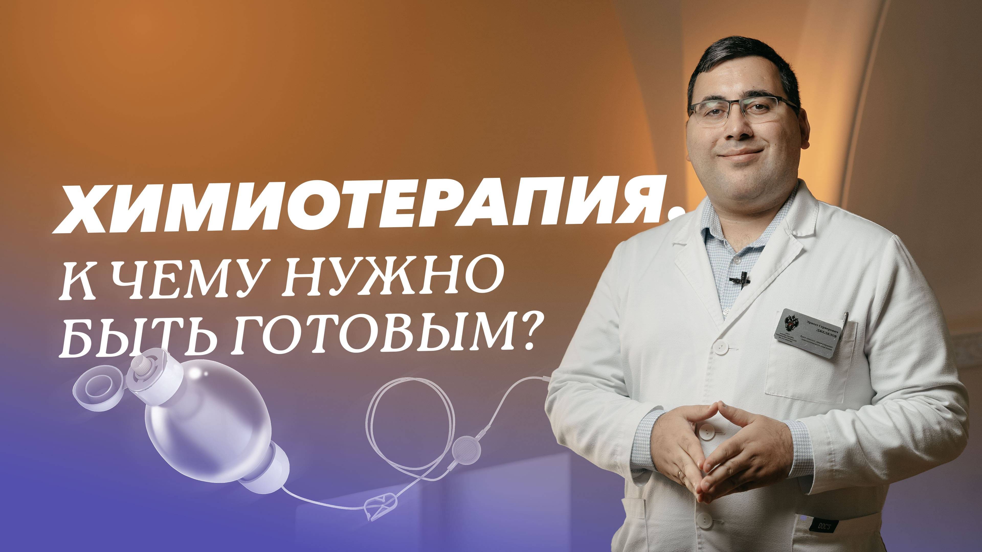 Химиотерапия: виды, подготовка и рекомендации по рациону питания