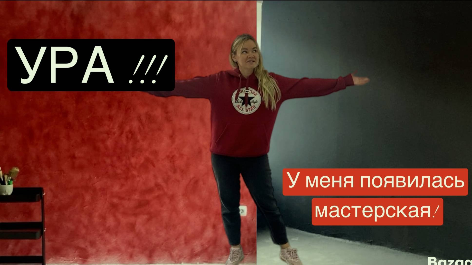 УРА! У меня появилась мастерская! Планы на будущее! Обзор мастерской!