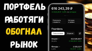 Дивидендный Портфель Провинциала, Который Обгоняет Рынок