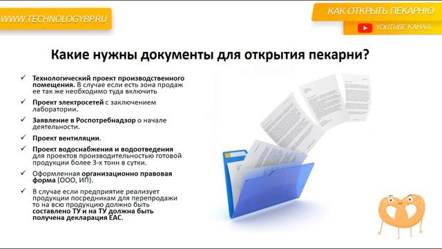 Какие нужны документы? Как открыть пекарню. смотреть онлайн