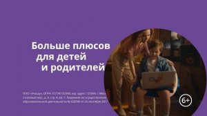 Больше плюсов на Учи.ру!