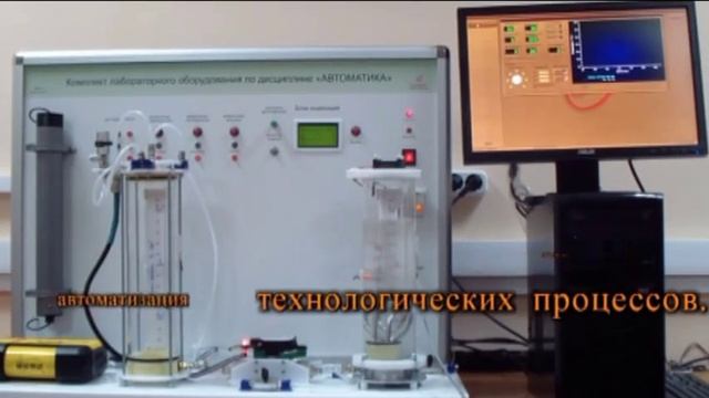 Учебное оборудование АВТОМАТИКА со встроенным персональным компьютером