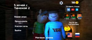 играем пять ночей с темохай 3 и в 2 и 1
часть