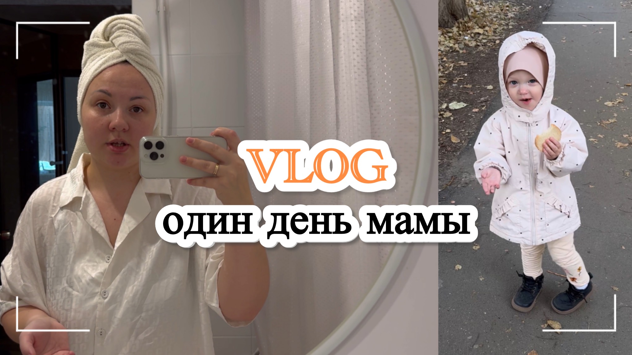 ОДИН ДЕНЬ из ЖИЗНИ МАМЫ / МОТИВАЦИЯ НА УБОРКУ