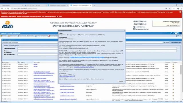 Аккредитация дополнительного пользователя в секции ИНТЕР РАО ЭТП 
