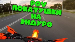 ПОКАТУШКИ НА ЭНДУРО МОТОЦИКЛЕ | GR 8 | NOMAD817