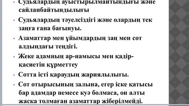 Азаматтық процестің міндеттері мен принциптері