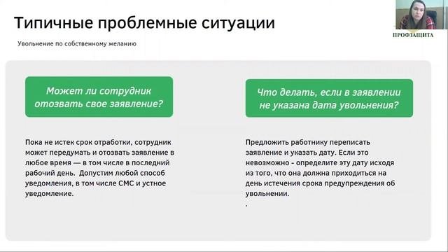 Увольнение Ч 2 Увольнение по собственномужеланию