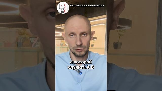 Призыв ОДНИМ днём | Как военкомат может вас забрать в армию за один день? #shorts #военкомат #армия