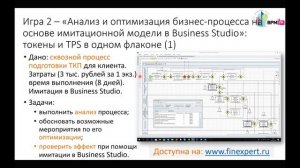 «Три деловые игры по бизнес-процессам»