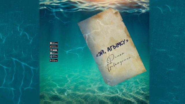 Ришат Тухватуллин Эй, агымсу (New 2021) смотреть онлайн