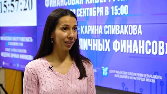 Интервью Карины Спиваковой, спикера проекта «Финансовая киберграмотность»
